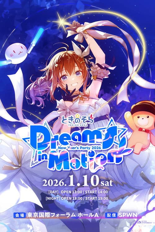 Tokino Sora New Year’s Party 2026 “Dreams in Motion” poster