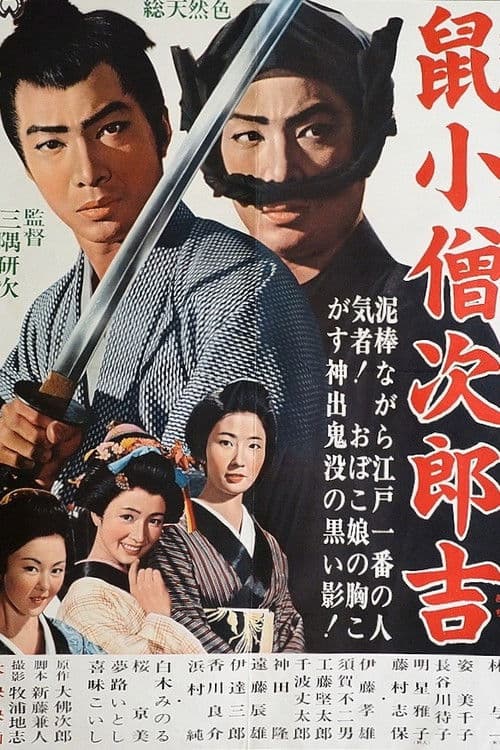 Nezumi Kozo Jirokichi poster