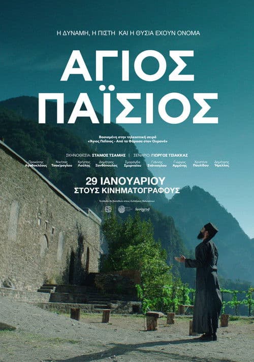 Saint Paisios poster