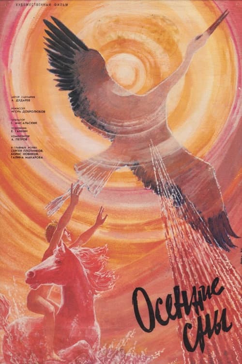 Autumn Dreams poster