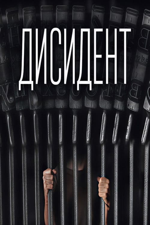 Dissident poster
