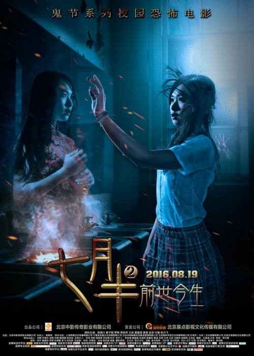 Mid-July Days 2: Past and Present poster