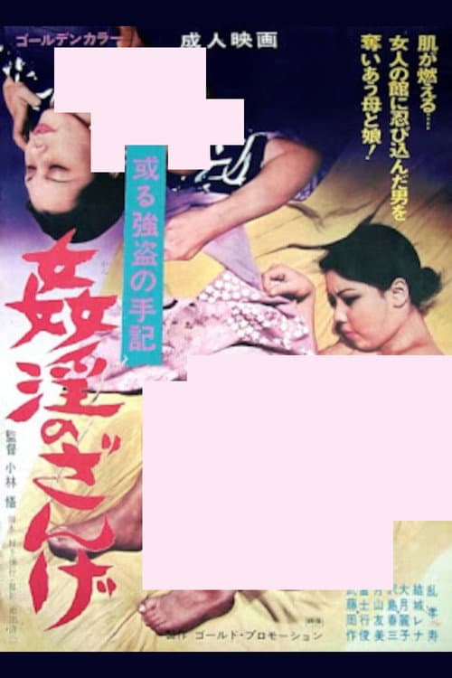 The Confession of Adultery: A Robber's Memoir poster