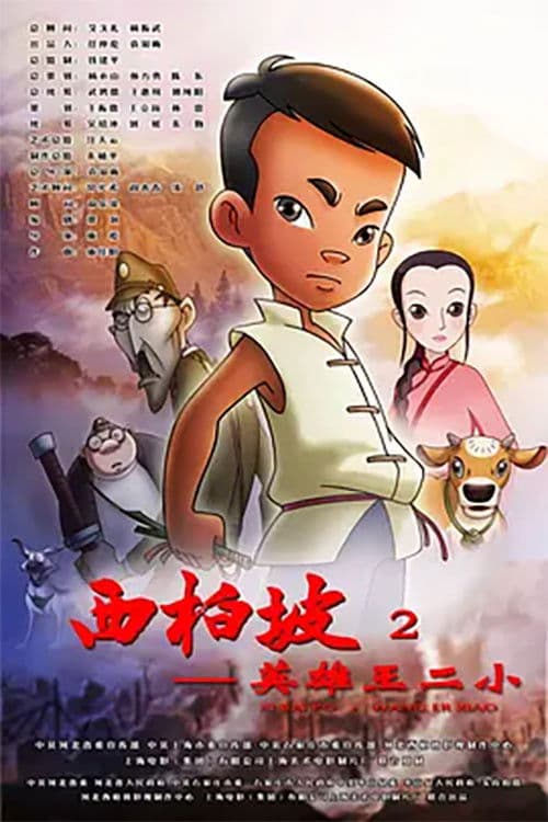 Xi Bai Po: Wang Er Xiao poster
