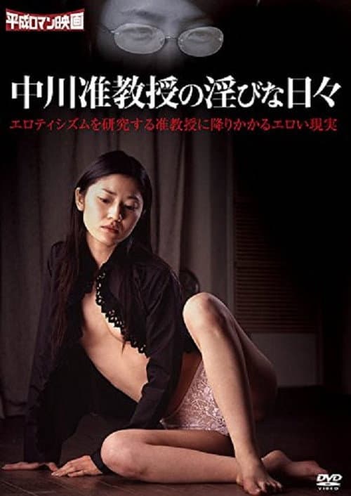 Nakagawa Jun kyôju no inbi na hibi poster