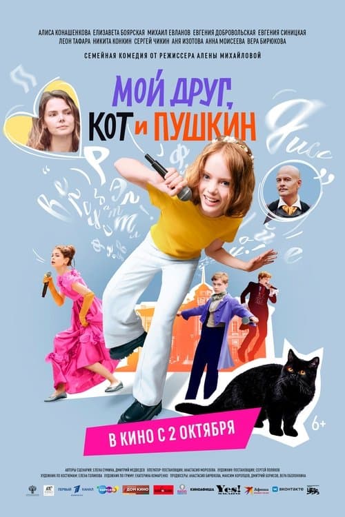 My Friend, The Cat and Pushkin (Film) poster