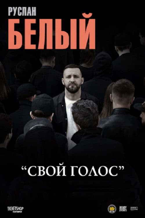 Ruslan Belyy: Your Voice poster