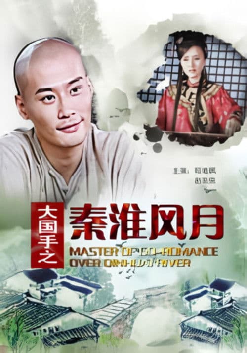 Master of Go: Romance over Qinhuai River poster