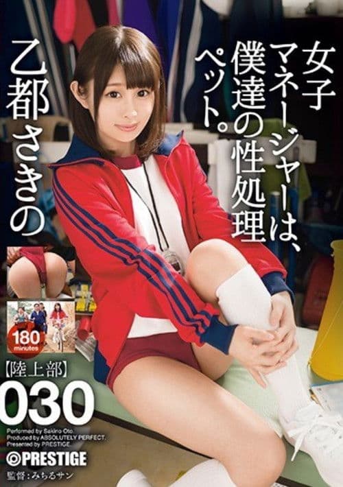 ABP-740 Girls Manager Is Our Sex Processing Pet. 030 Satoshi Ototo poster