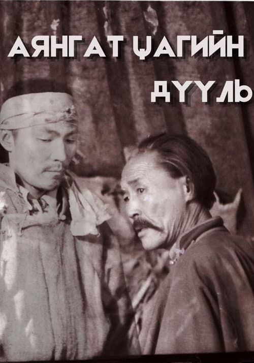 Hymn of the Thunder Hour poster