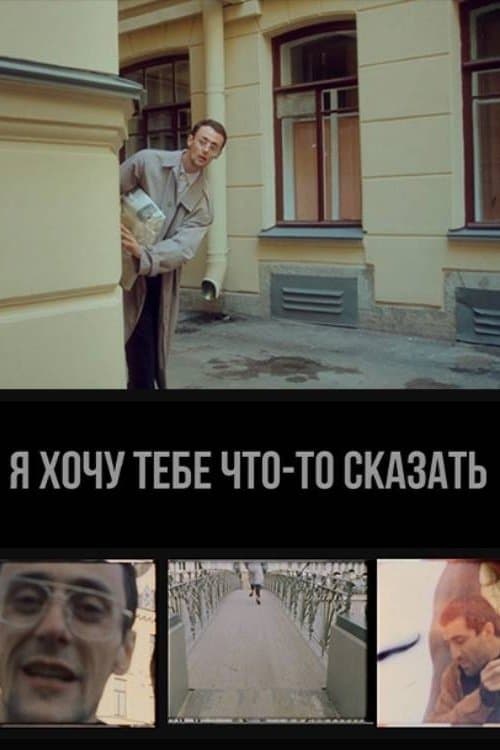 I Want to Tell You Something poster