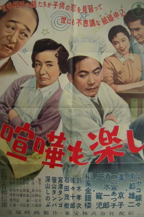 Fighting Is Fun, Too poster