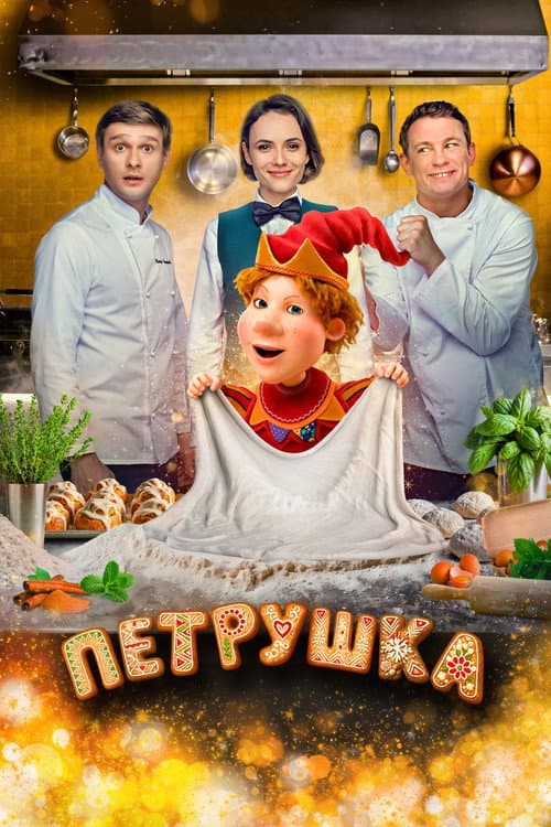 Petrushka poster