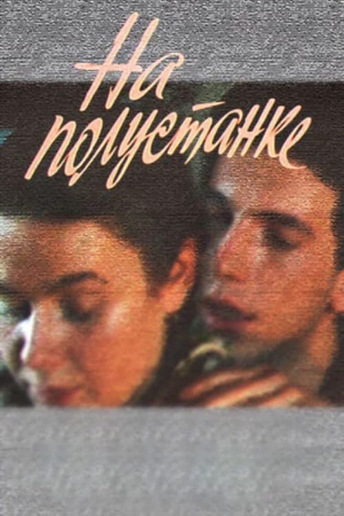 At the Wayside Station poster