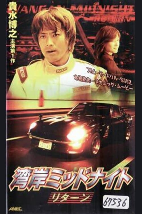Wangan Midnight Return poster