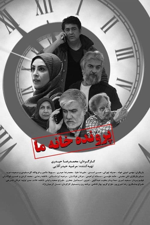 Prvandeye Khane Ma poster