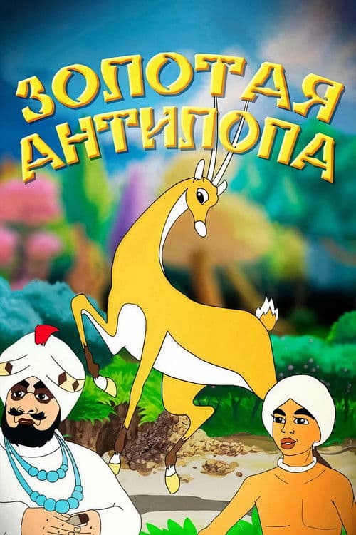 The Golden Antelope poster