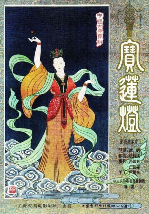Magic Lotus Lantern poster