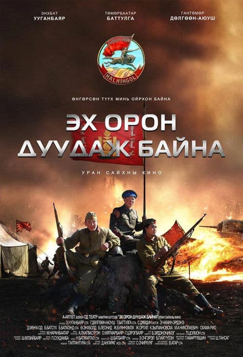 The Homeland is Calling poster