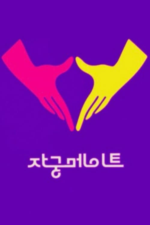 Womb Mates poster
