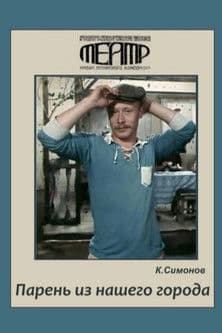 Lad from Our Town poster