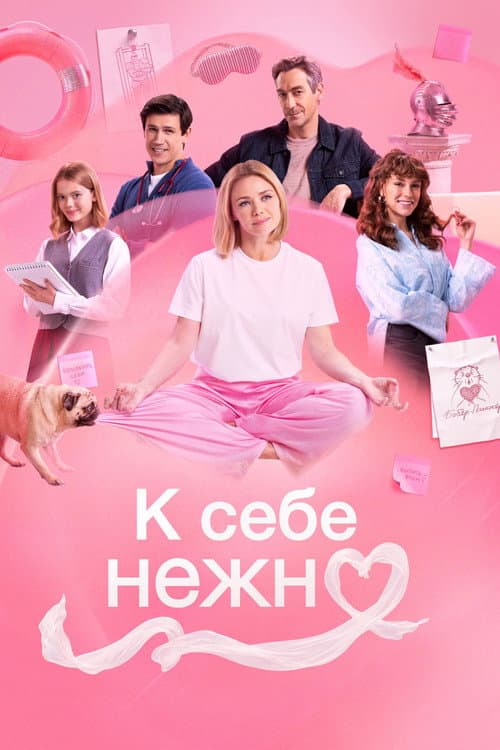 Love Yourself Tender poster