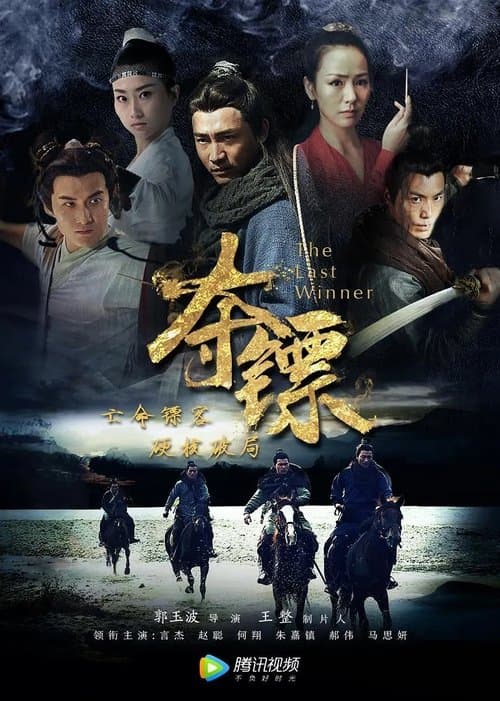 The Last Winner poster