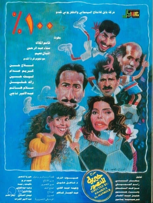 100% poster