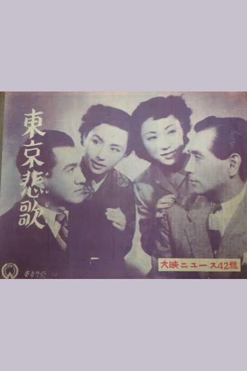Tokyo Elegy poster