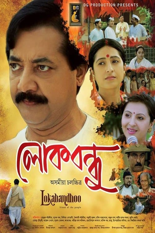 Lokabandhoo poster