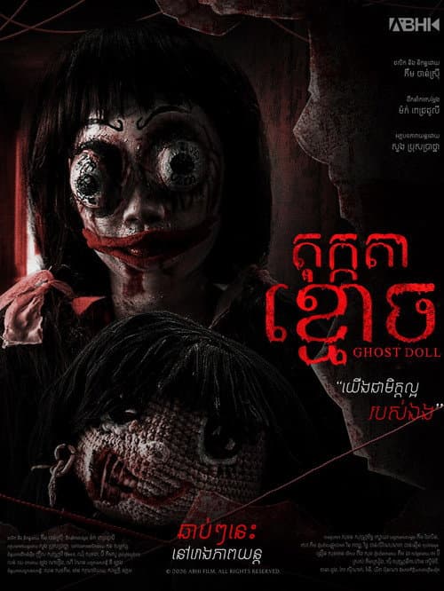 Ghost Doll poster