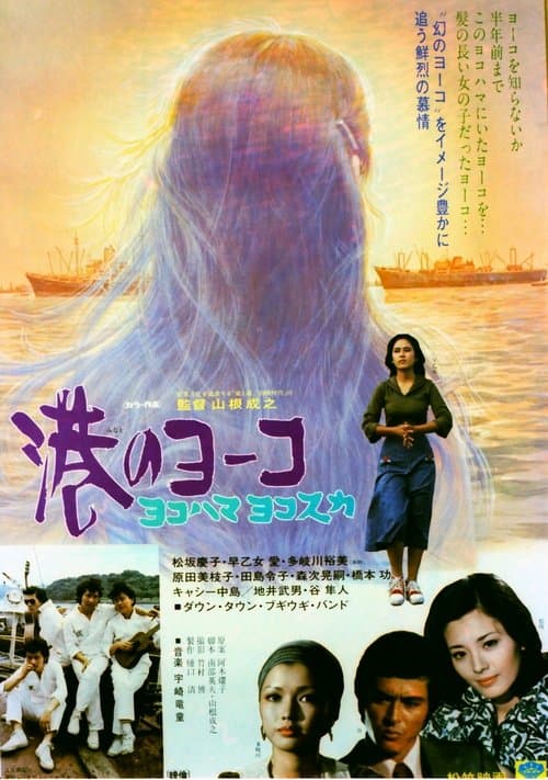 Minato no Yoko Yokohama Yokosuka poster