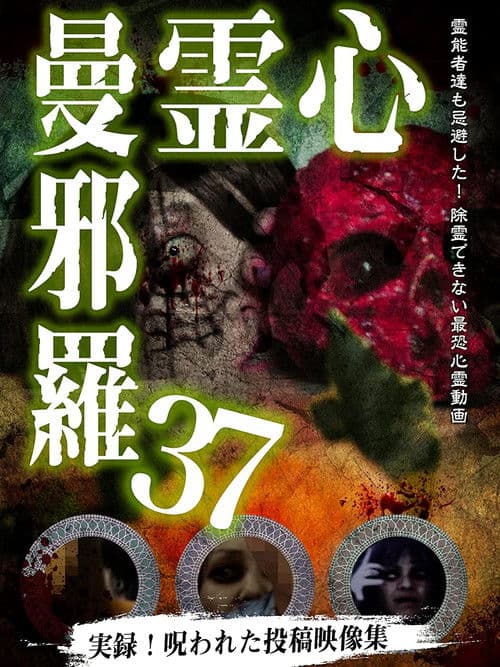 Psychic Manjara 37 poster