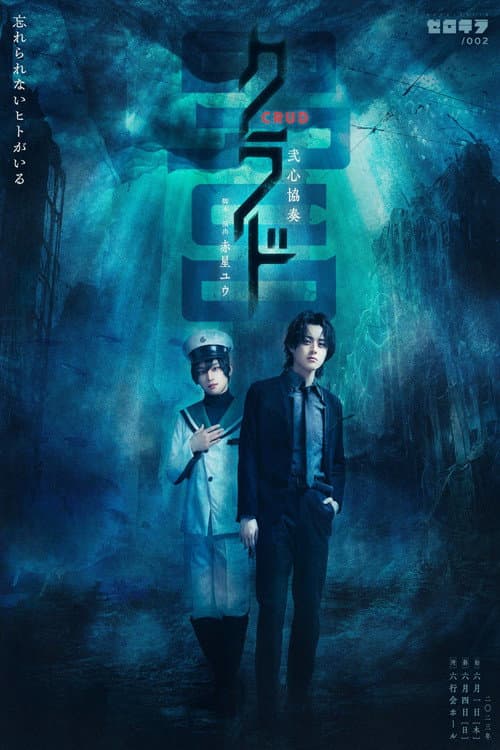 CRUD: Futagokoro Kyousou poster
