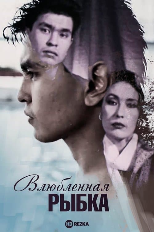 Little Fish in Love poster