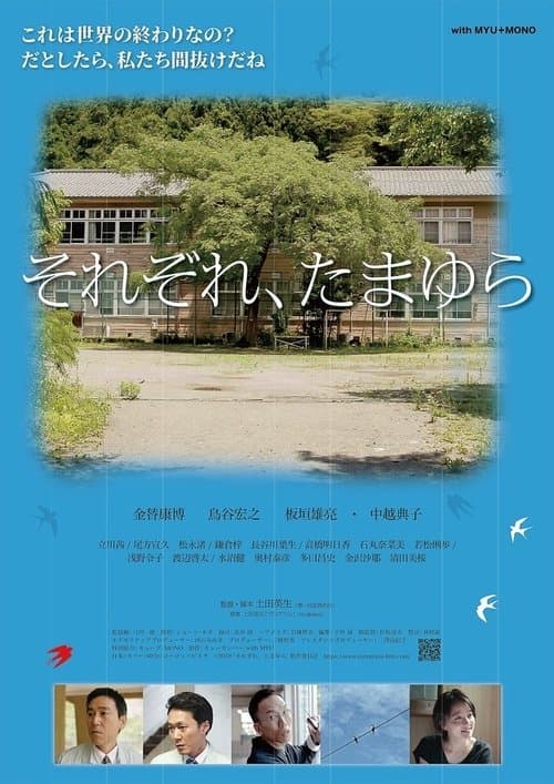 Sorezore, tamayura poster