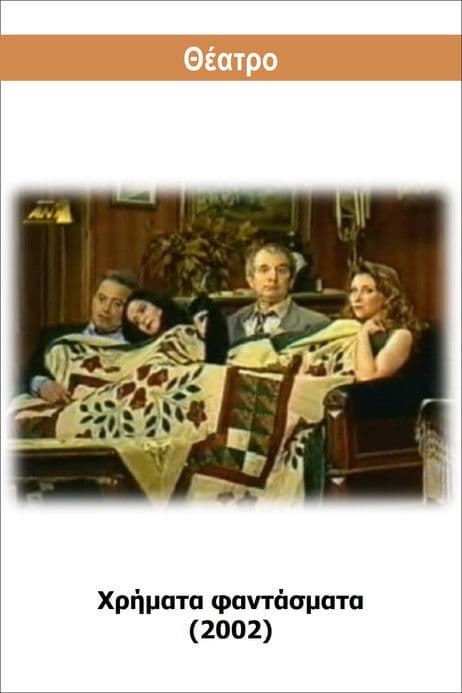 Hrimata fantasmata poster