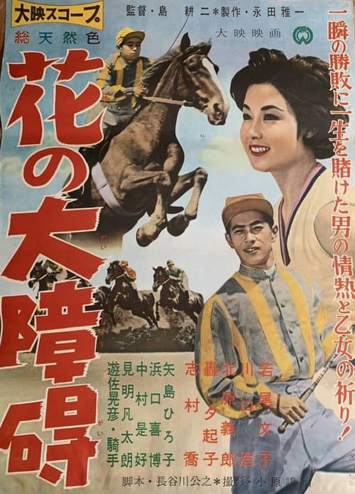 Various Flowers poster