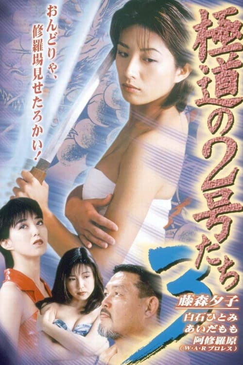 No. 2 of the Yokudo 3 poster