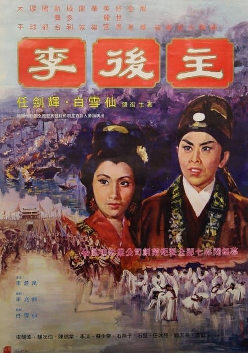 Tragedy of the Poet King poster