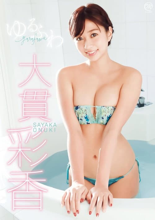 大貫彩香 ゆるふわ poster