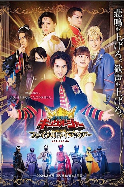 Ohsama Sentai King-Ohger Final Live Tour 2024 poster