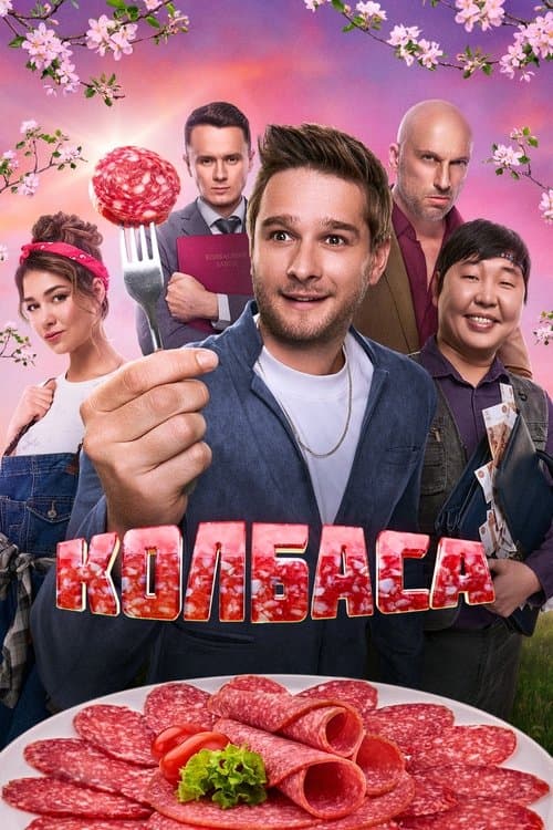 Kolbasa poster