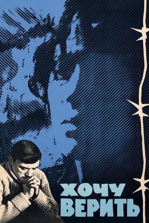 I Want to Believe poster