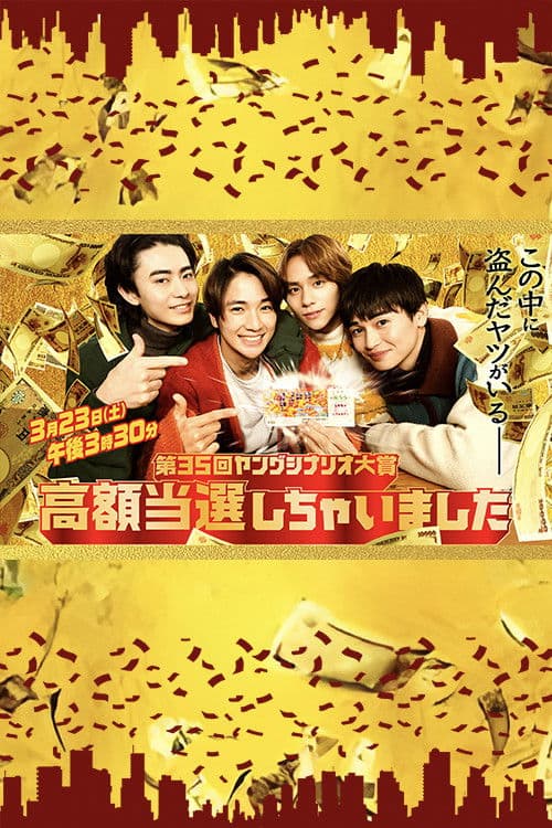 I Won a Big Prize! poster