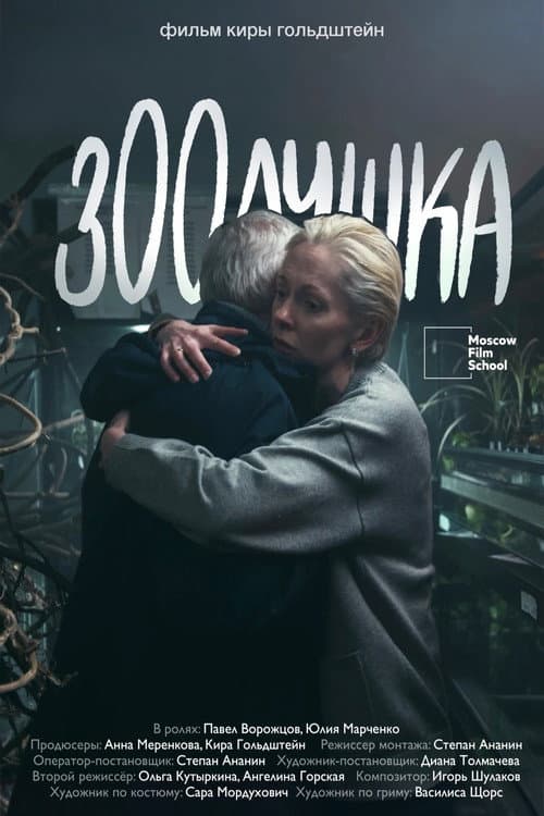 Zoolushka poster