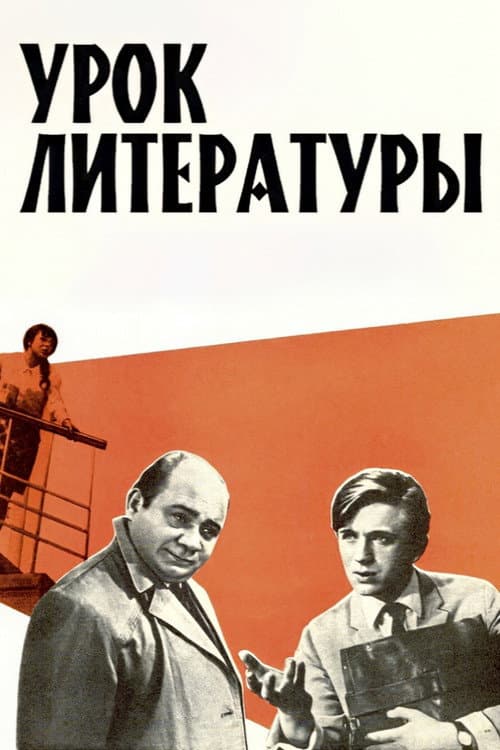 Literature Lesson poster