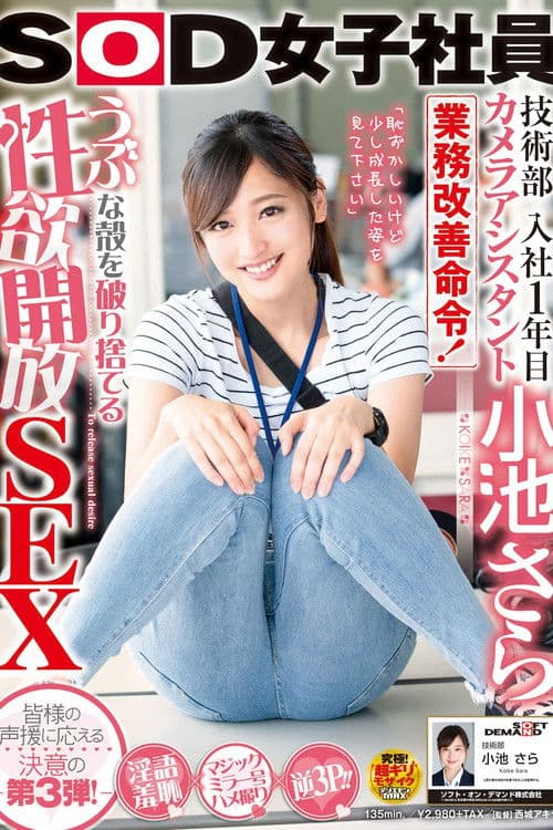 SOD Female Employees A First-Year Camera Assistant In The Technical Department Sara Koike An Order To Improve Her Job Performance! Sensually Awakening Sex To Break Her Out Of Her Innocent Shell poster