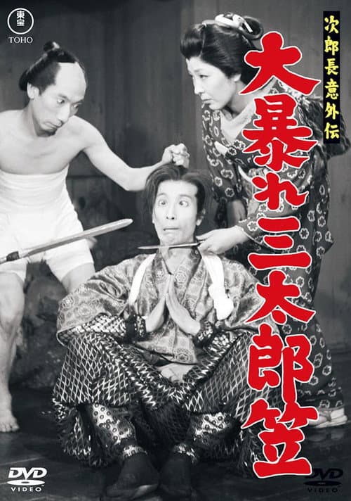 The Surprising Legend of Jirocho: Santaro Battles His Hat poster