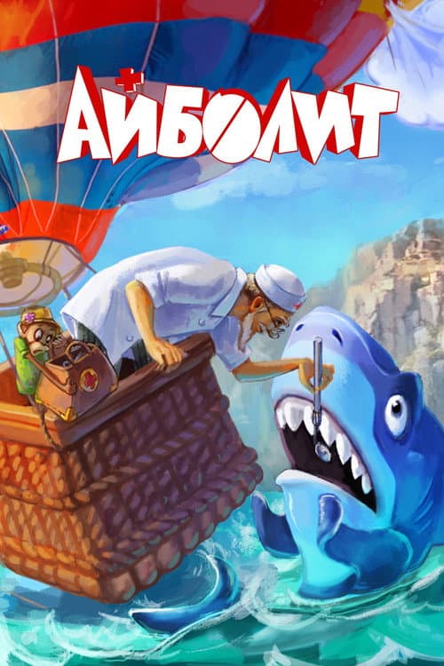 Aibolit poster